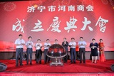济宁市河南商会起航仪式